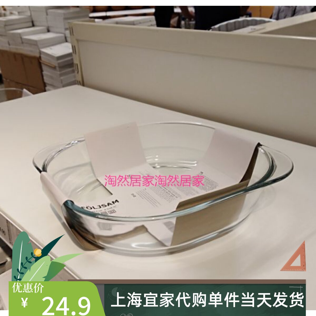 IKEA宜家代购弗利桑  烤盘 方形烘培盘焗菜盘微波炉烤箱专用盘