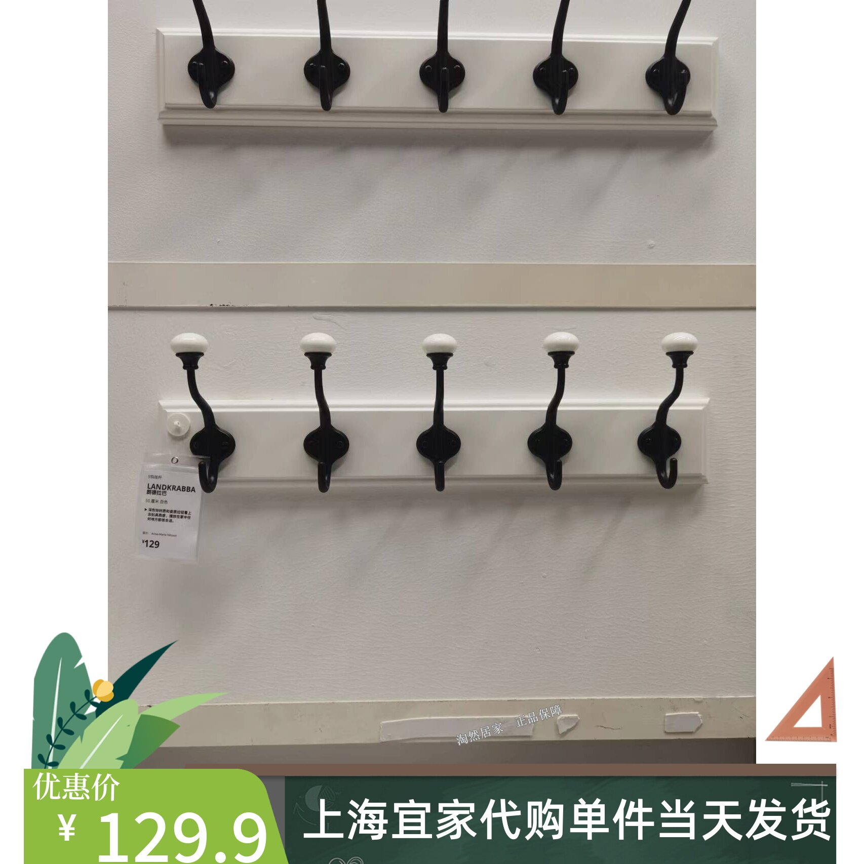 IKEA宜家代购 朗德拉巴 5钩挂杆壁挂挂衣钩进门玄关排钩整理挂钩