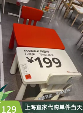 IKEA宜家  玛莫特 儿童桌游戏桌学习桌塑料北欧简洁彩色学习桌