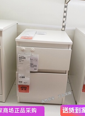 IKEA宜家代购 库伦 两斗抽屉柜卧室床头柜带抽屉储物柜子简约现代