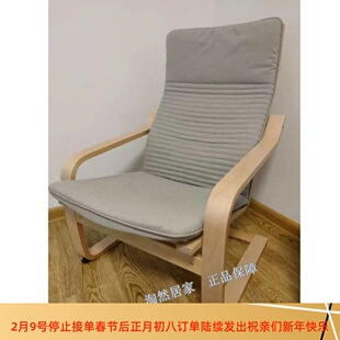 IKEA宜家波昂单人沙发/扶手椅 摇椅懒人椅休闲椅