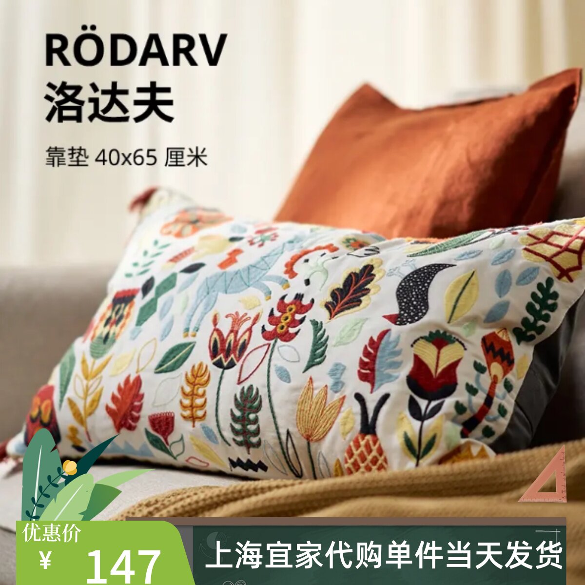 IKEA宜家洛达夫 靠垫 沙发垫40*65午睡靠背护腰刺绣简约鸭毛代购