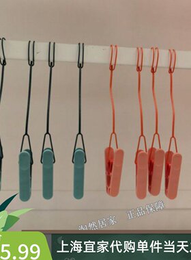 宜家正品斯利晾衣夹8件便捷式
