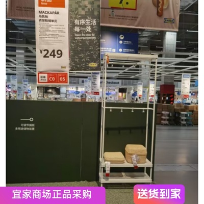 国内代购宜家马凯帕衣架鞋储单元