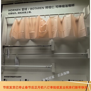 IKEA宜家 博塔仁霍棱 浴帘杆无需钻孔直杆伸缩杆铝不锈钢吸盘代购