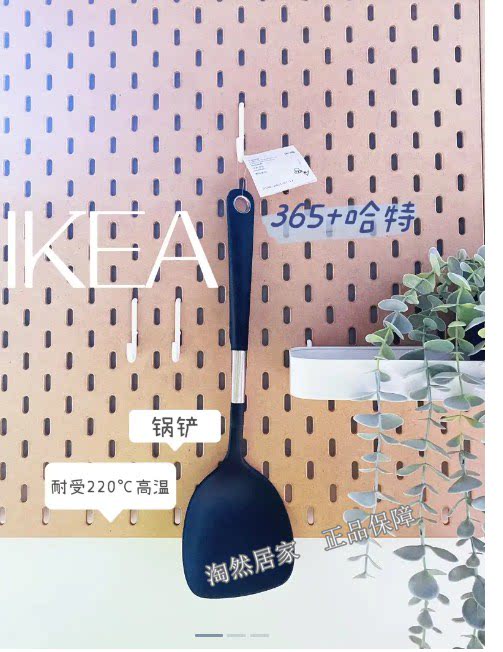IKEA宜家365+哈特 锅铲贝馨宁锅铲菜铲菜铲不粘锅铲炒锅铲硅胶防