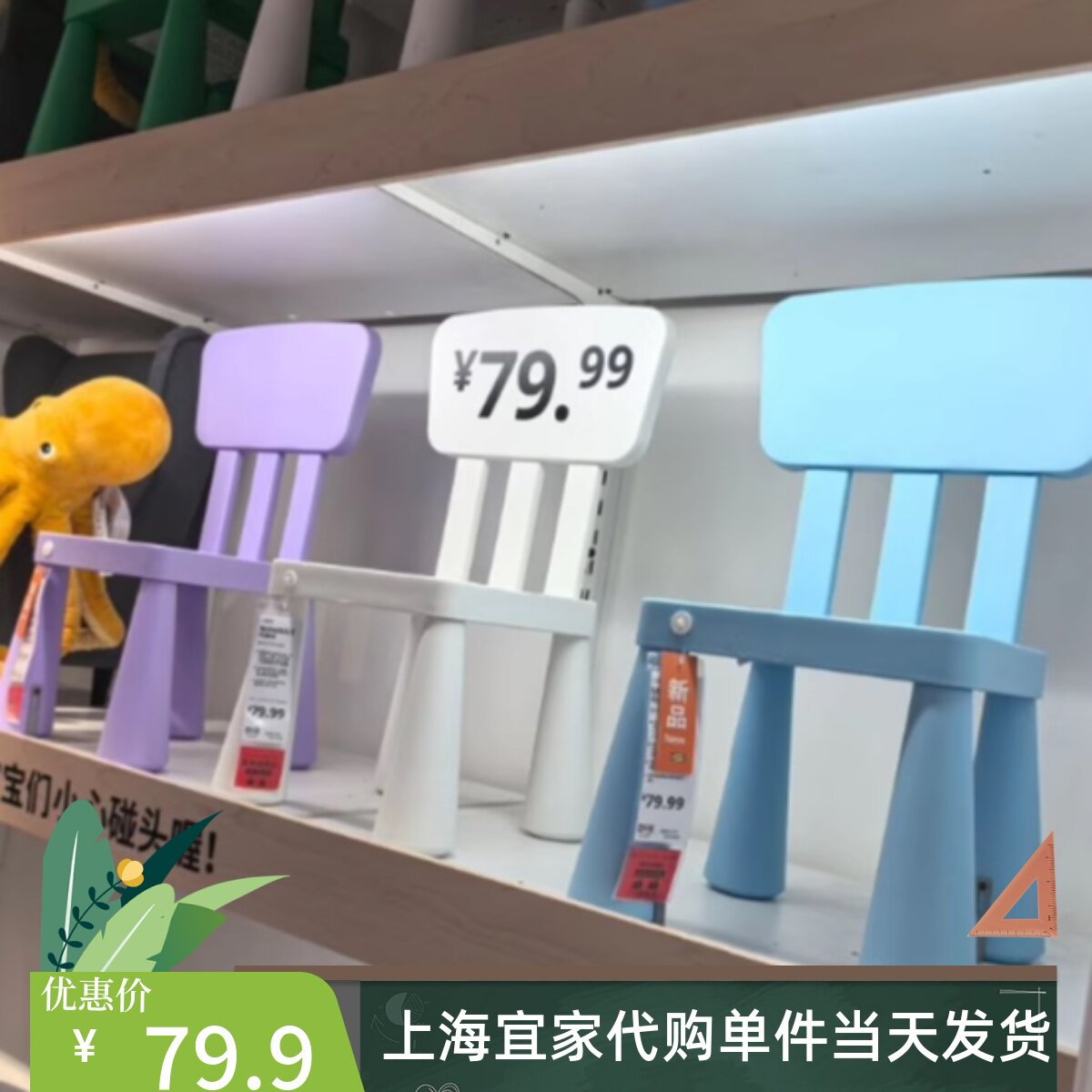 IKEA宜宜家玛莫特儿童椅学习椅塑料椅 彩色椅子靠背椅画画椅代购