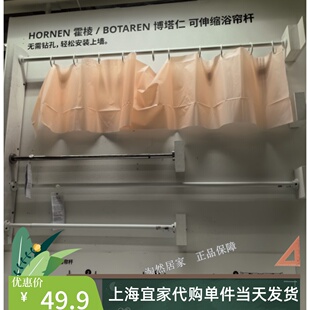 IKEA宜家 博塔仁霍棱 浴帘杆无需钻孔直杆伸缩杆铝不锈钢吸盘代购