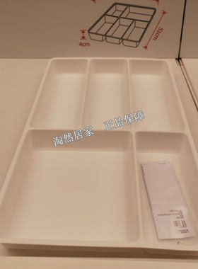 IKEA宜家 斯多加 餐具盘白色抽屉收纳筷子刀叉收纳盒分割件厨房