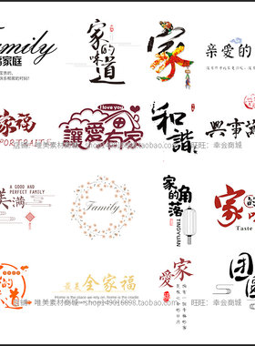 全家福PSD字体模板2025影楼中国风亲子照后期相册文字排版ps素材