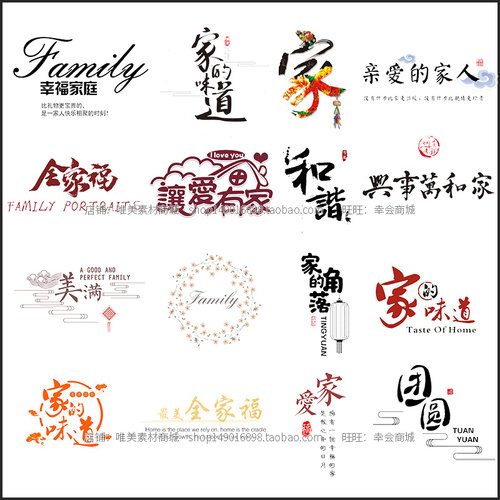 全家福PSD字体模板2025影楼中国风亲子照后期相册文字排版ps素材