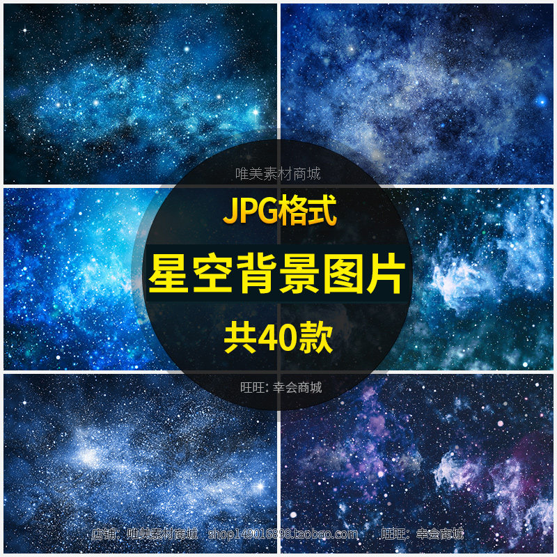 璀璨星空宇宙星云图片唯美梦幻蓝色浪漫夜晚星JPG高清背景图素材