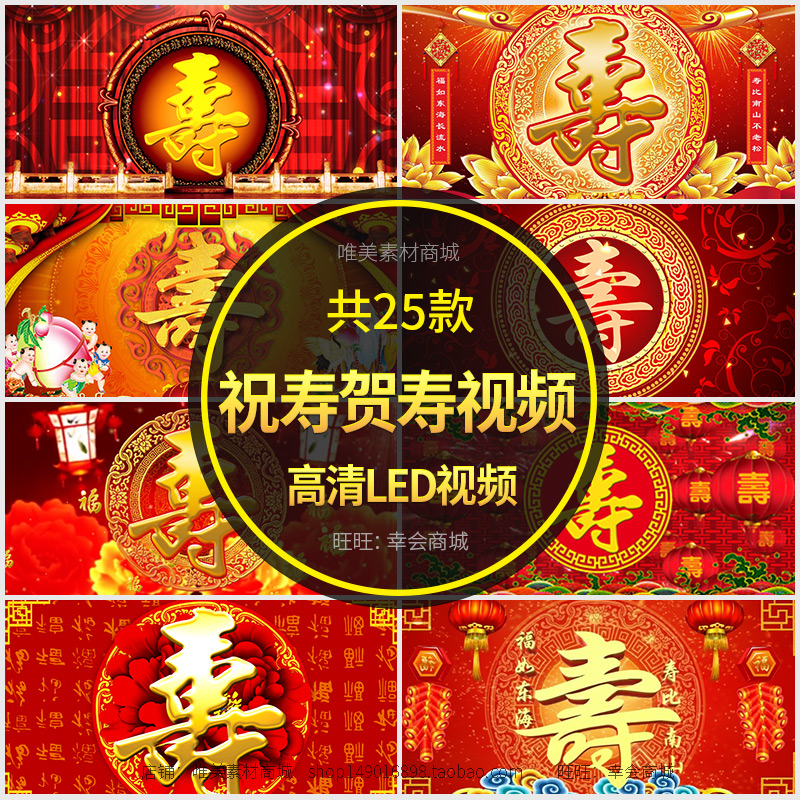 生日寿宴LED背景视频喜庆大气开场祝福贺寿晚会庆典片头屏幕素材