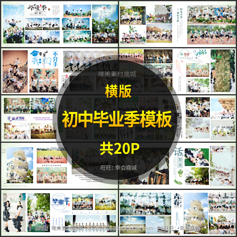 横版初中毕业照模板PSD同学录纪念册照片毕业季样片相册排版素材