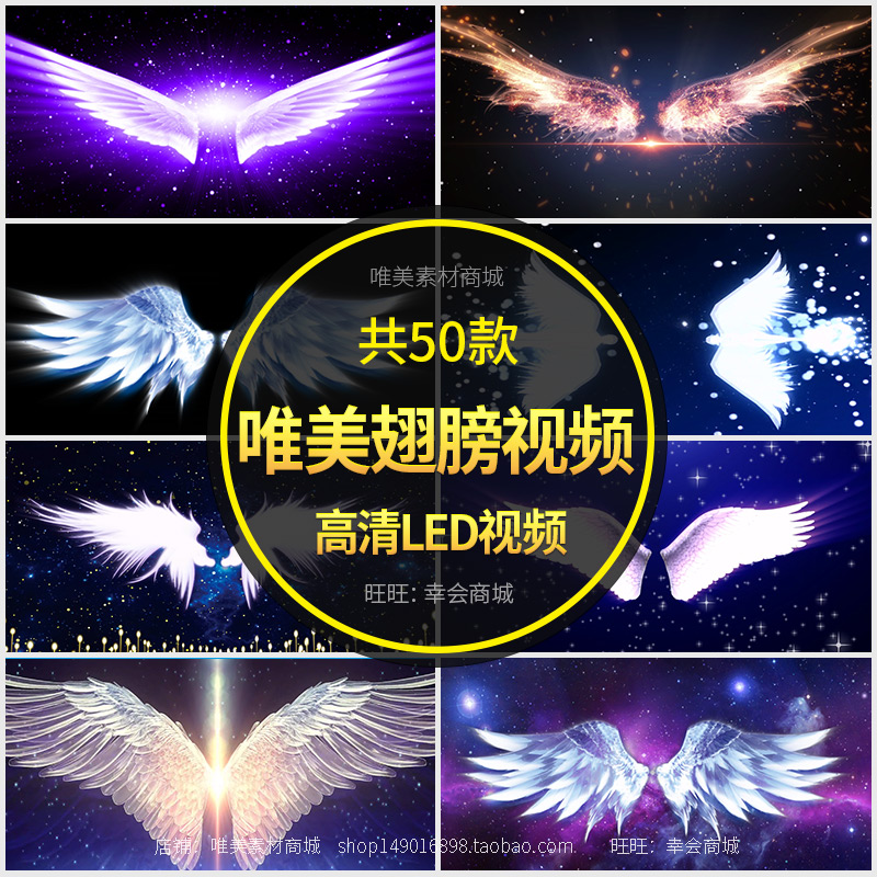 唯美梦幻天使的翅膀婚礼新娘婚庆舞台出场LED大屏幕动态视频素材