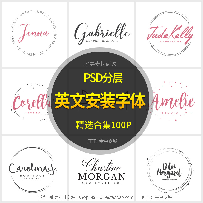 ps英文字体包PSD模板logo设计广告店标婚礼文字水印安装字体下载