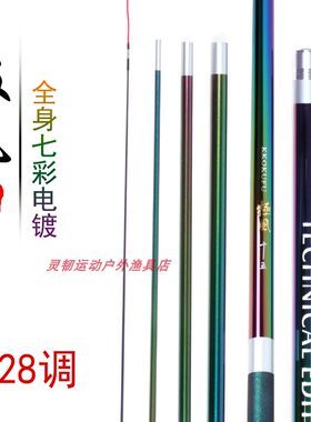 彩虹极风鱼竿28调七彩电镀大五节碳素超轻台钓竿野钓厂家直销