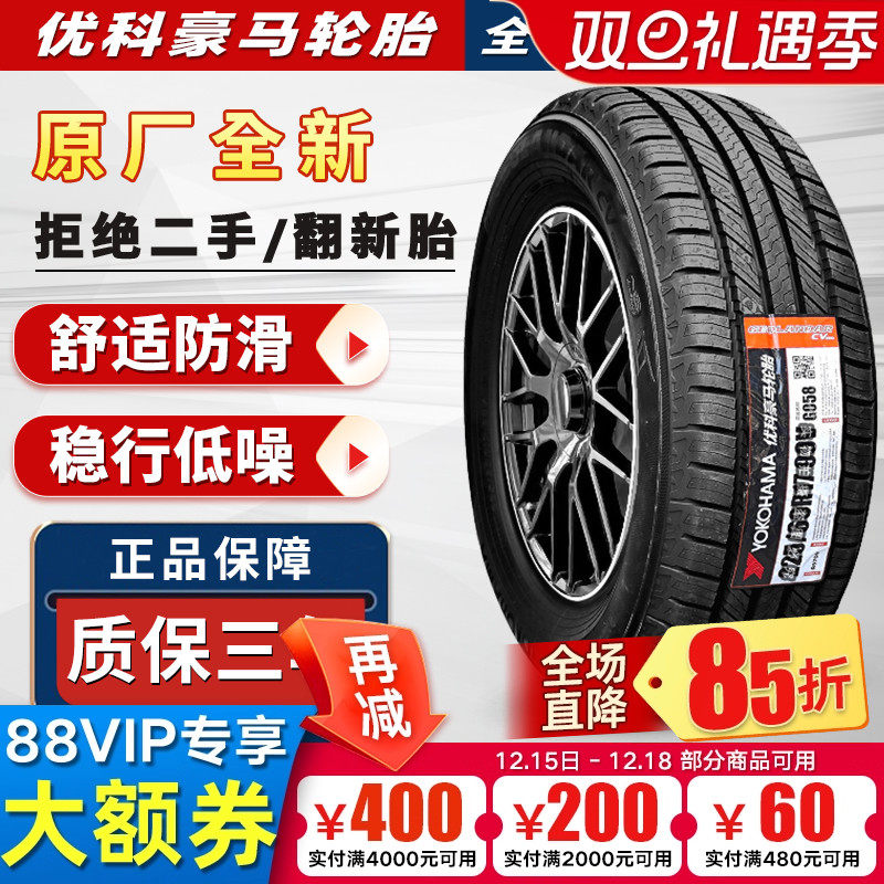 优科豪马横滨轮胎 255/45R20 105W G057 58 适配捷途X70 深蓝S7