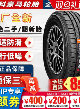 优科豪马横滨轮胎 255/45R20 105W G057 58 适配捷途X70 深蓝S7
