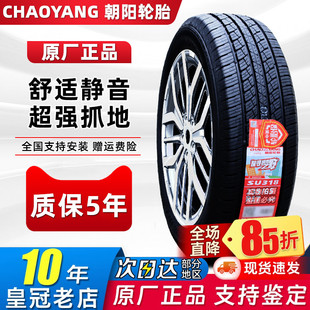 2256018 朝阳轮胎225 5宋dmi博越 SU318奇瑞瑞虎7 22560r18 60R18
