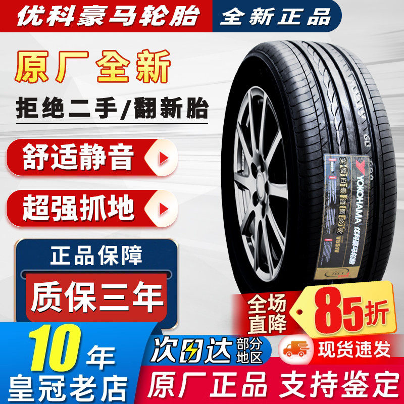 优科豪马横滨轮胎 235/45R18 V551原装雅阁思铂睿CAMRY 23545r18