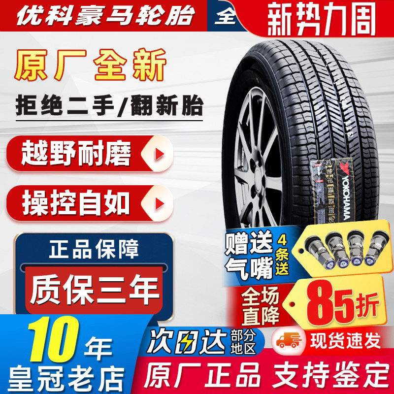 优科豪马横滨轮胎225/65R17 102H G91原配RAV4奇骏马自达22565r17