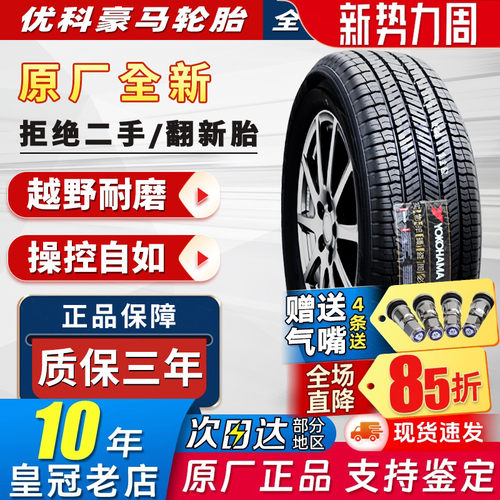 优科豪马横滨轮胎225/65R17 102H G91原配RAV4奇骏马自达22565r17