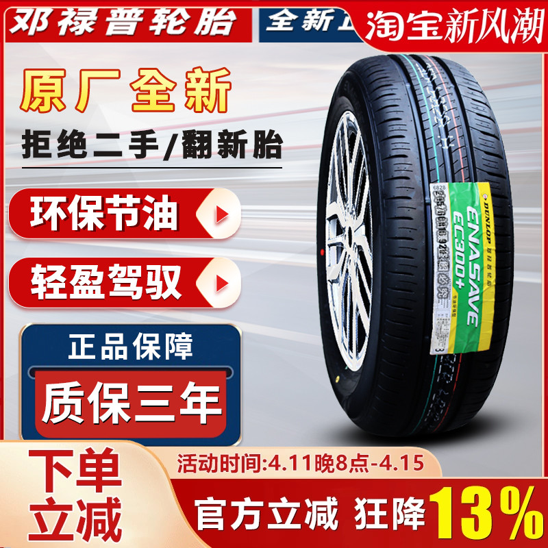 轮胎205/60R16 92V EC300+配长安逸动大众速腾凌度20560r16