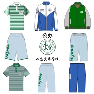 上海七宝文来学校（公办）校服绿白条纹蓝白秋衣上海受业校园服饰