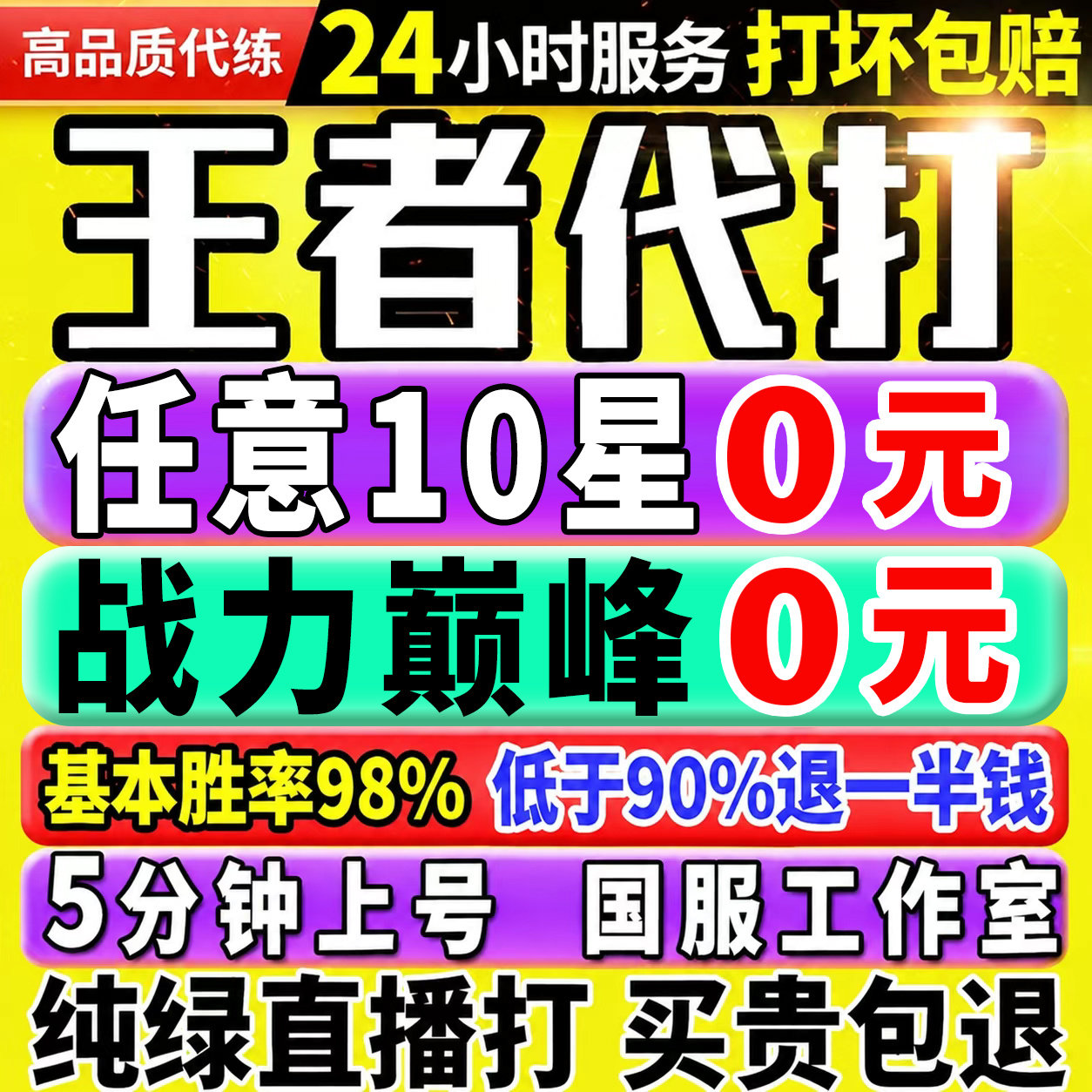 【全程直播打丨秒上号丨百星工作室】王者荣耀代打代练排位巅峰赛