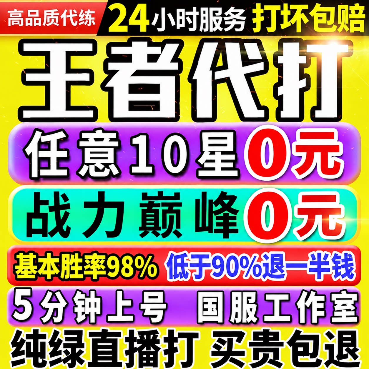 【纯绿直播打丨秒上号丨百星工作室】王者荣耀代打代练排位巅峰赛