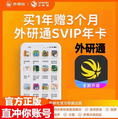 外研通VIP充值会员30天外研社SVIP英语阅读听力教材同步