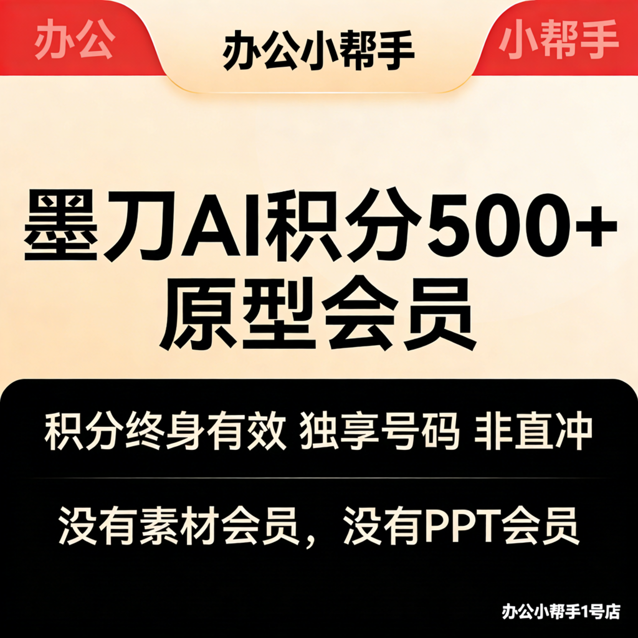 墨刀vip积分ai个人版体验会员30天原型会员软件原型图设计墨刀app