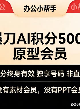 墨刀vip积分ai个人版体验会员30天原型会员软件原型图设计墨刀app