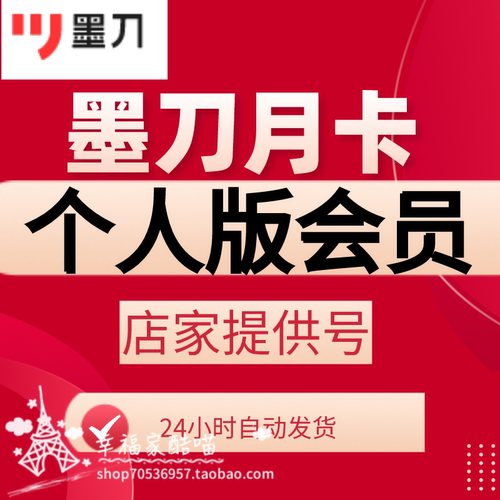 墨刀vip个人版体验会员30天原型会员软件原型图设计墨刀app月卡