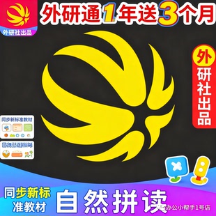 外研通大会员vip外研社自然拼读英语app月卡年阅