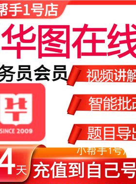 华图在线vip会员7天公务员会员解锁行测申论周卡解锁视频华图会员