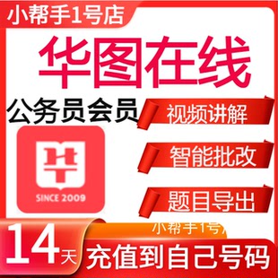 华图在线vip会员7天公务员会员解锁行测申论周卡解锁视频华图会员