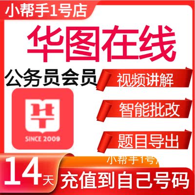 华图在线vip会员7天全科目解锁行测申论周卡解锁视频华图在线会员