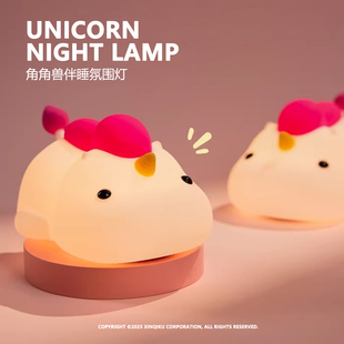 Unicorn Night Lamp | 角角兽 伴睡氛围灯 拍打感应 延时关灯设计