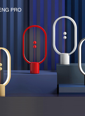 HENGPRO |  Balance 平衡灯 创意室内灯 悬浮磁吸开关 红点设计奖