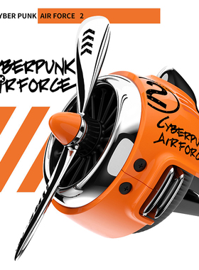 Cyber Punk | Air Force 2 赛博朋克科幻机械引擎车载出风口香薰