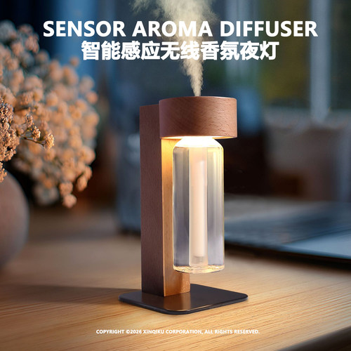 Sensor智能感应无线香氛夜灯