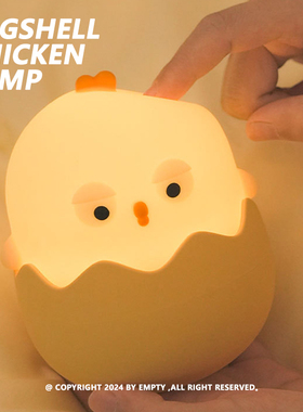 Eggshell Chicken Lamp | 蛋壳鸡硅胶伴睡灯 氛围彩光 无极调节