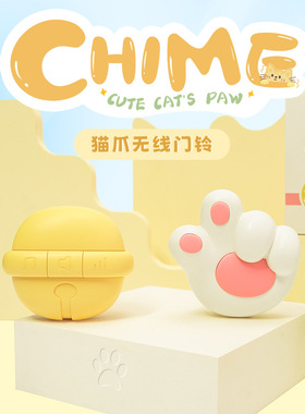 CatPaw Doorbell | 可爱猫爪无线门铃 家用趣味呼叫器 入户提醒