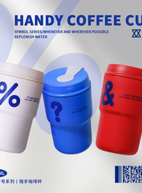 Handy Coffee Cup | 便携咖啡杯 ins风设计随手杯 PP材质 450ml