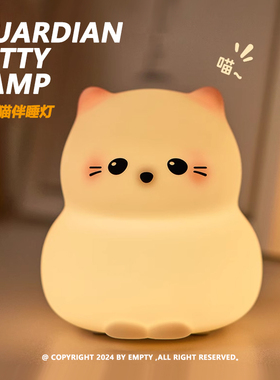 Guardian Kitty Lamp | 守护猫硅胶伴睡灯 拍打感应 延时关灯设计