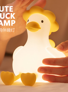 CUTE DUCK LAMP | 萌鸭硅胶伴睡夜灯 拍打感应 手机支架 延时关灯