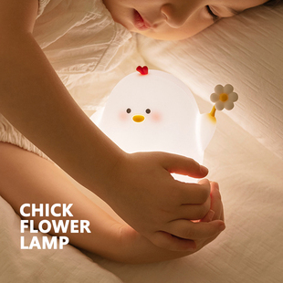 FLOWER LAMP 呆萌小花鸡 延时关灯 CHICK 伴睡夜灯 拍打感应