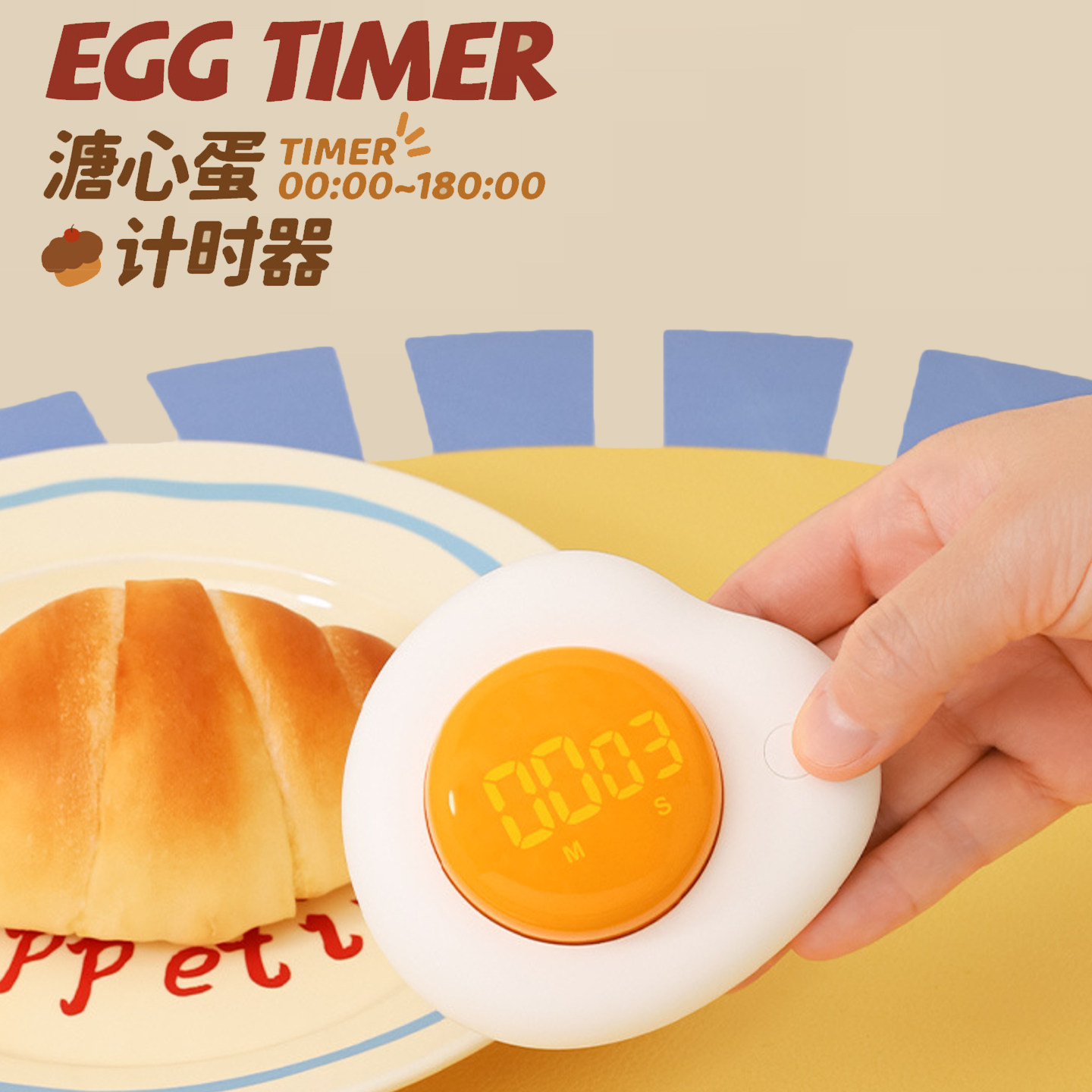 定时器/计时器/提醒器